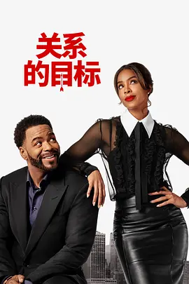 黑白配免费观看